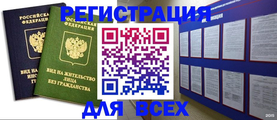 прописка для работы в Переславль-Залесском