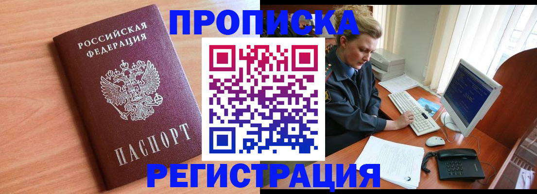 прописка 2025 в Переславль-Залесском